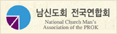 한국기독교장로회남신도회